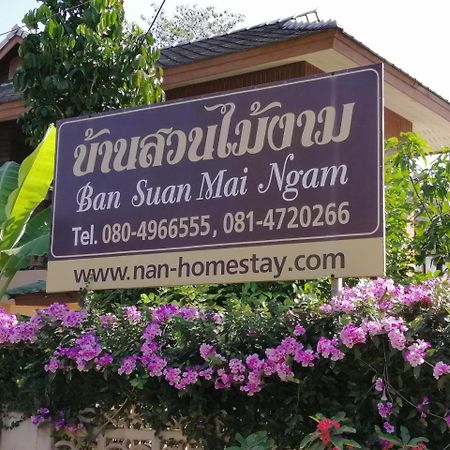 Ban Suan Mai Ngam Hotel น่าน ภายนอก รูปภาพ
