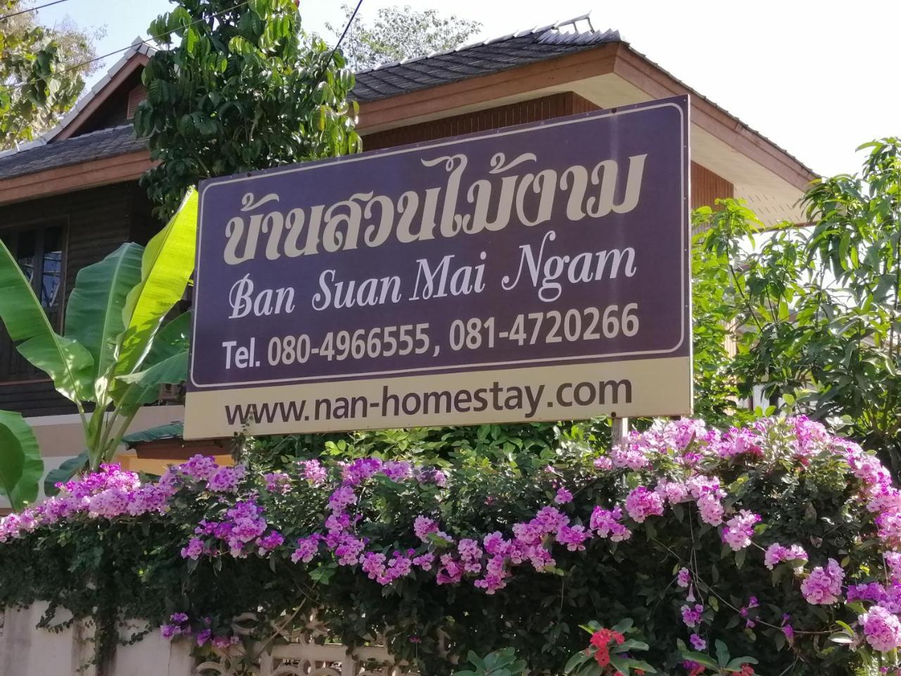 Ban Suan Mai Ngam Hotel น่าน ภายนอก รูปภาพ